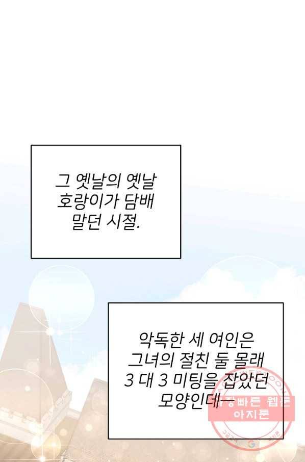 마릴린은 라리엔사를 너무 좋아해! 44화 1
