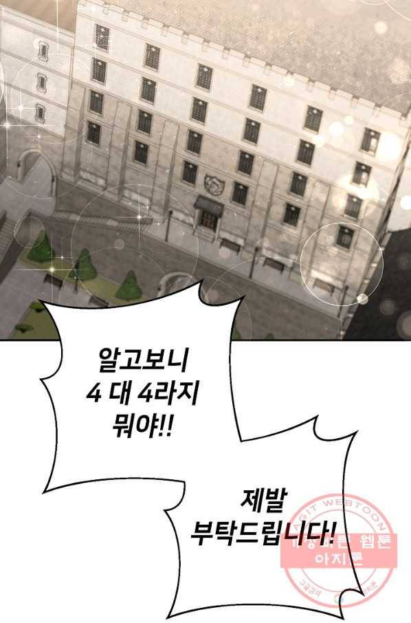 마릴린은 라리엔사를 너무 좋아해! 44화 2