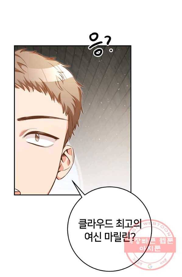마릴린은 라리엔사를 너무 좋아해! 44화 5