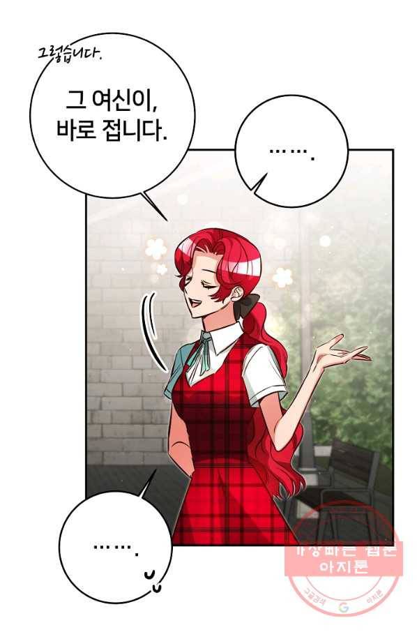 마릴린은 라리엔사를 너무 좋아해! 44화 6