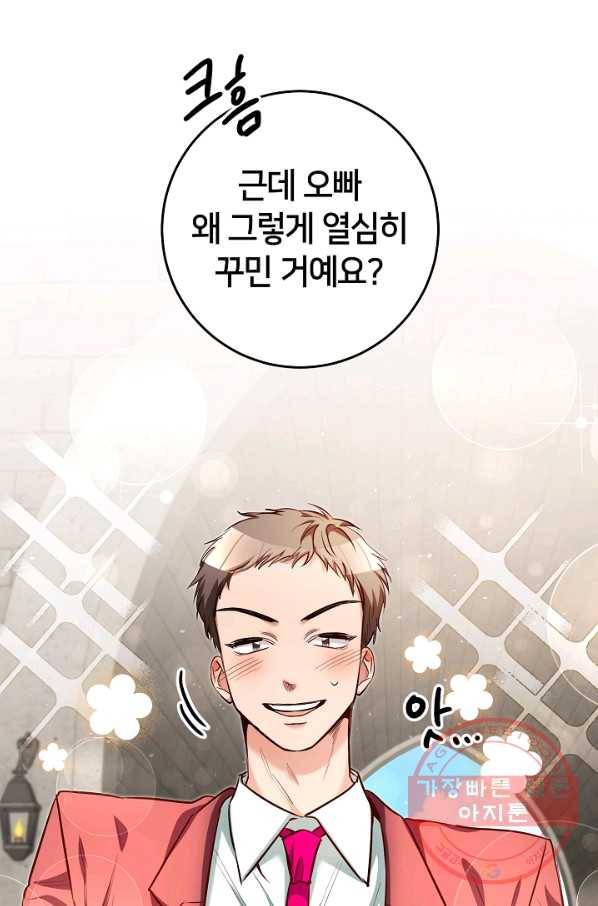 마릴린은 라리엔사를 너무 좋아해! 44화 7
