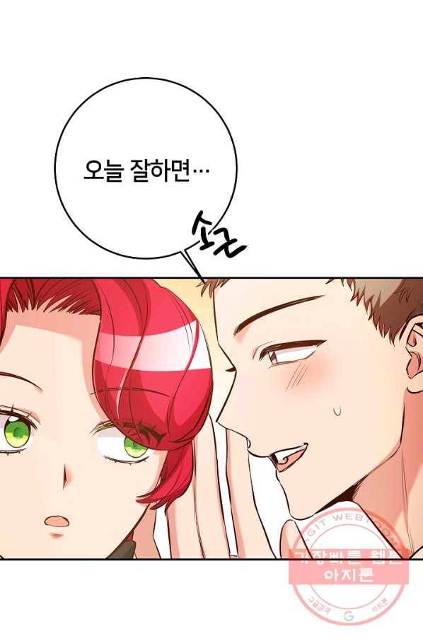 마릴린은 라리엔사를 너무 좋아해! 44화 11