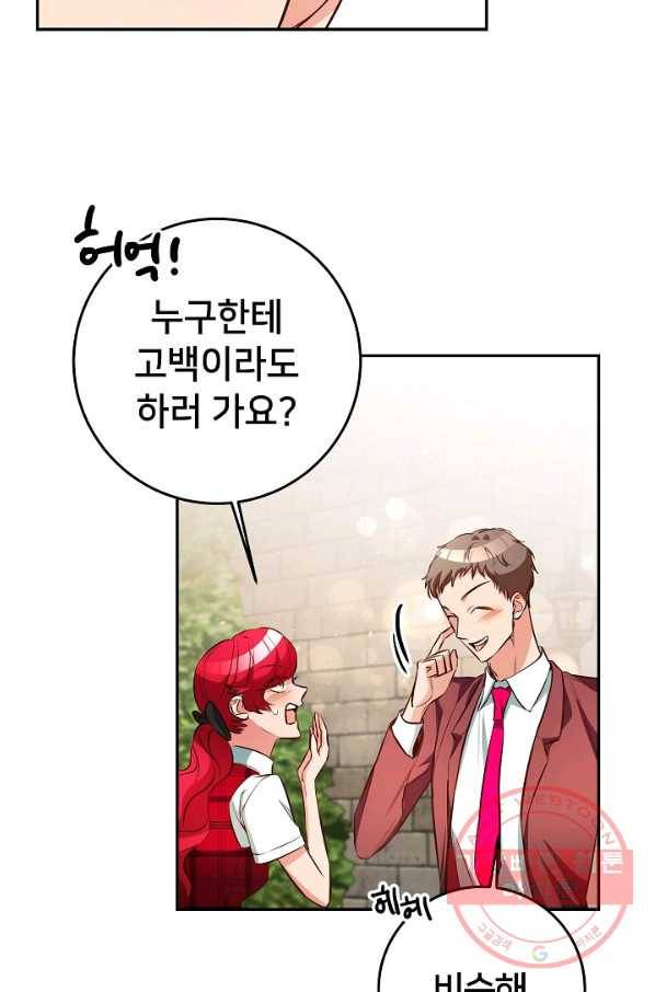 마릴린은 라리엔사를 너무 좋아해! 44화 13