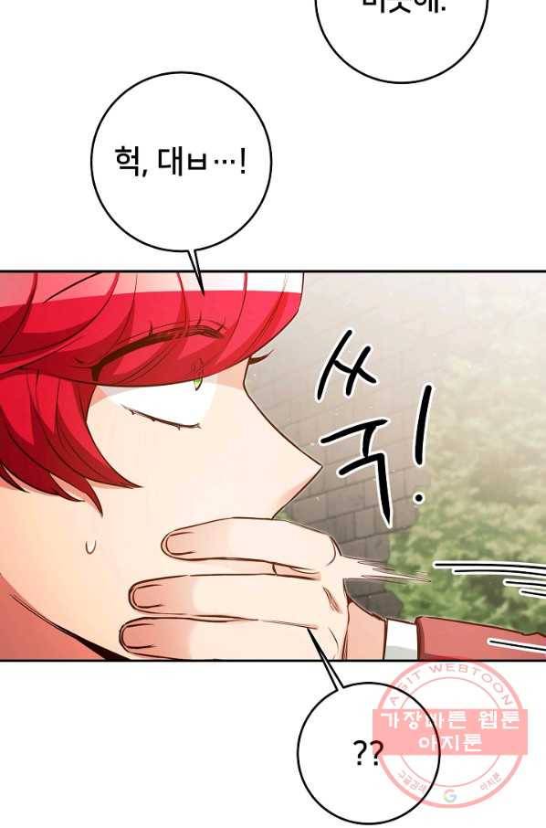 마릴린은 라리엔사를 너무 좋아해! 44화 14