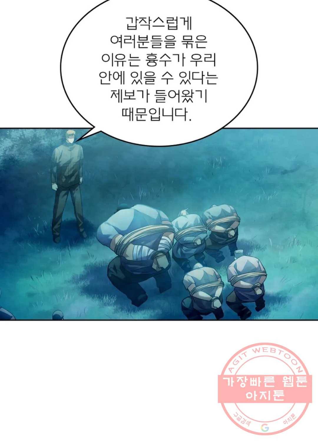 블러디발렌타인:인류종말 377화 7