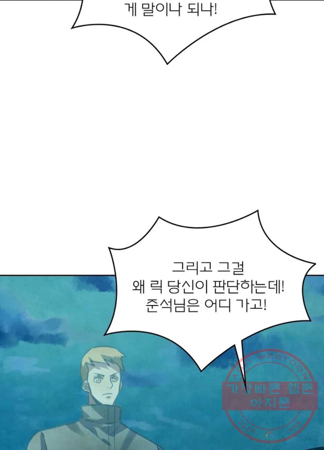 블러디발렌타인:인류종말 377화 10