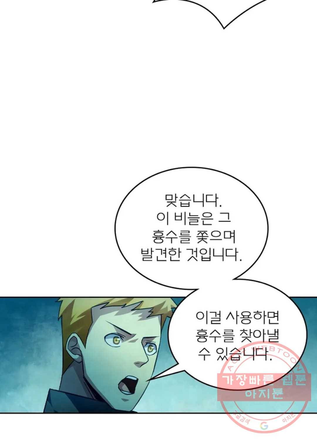 블러디발렌타인:인류종말 377화 14