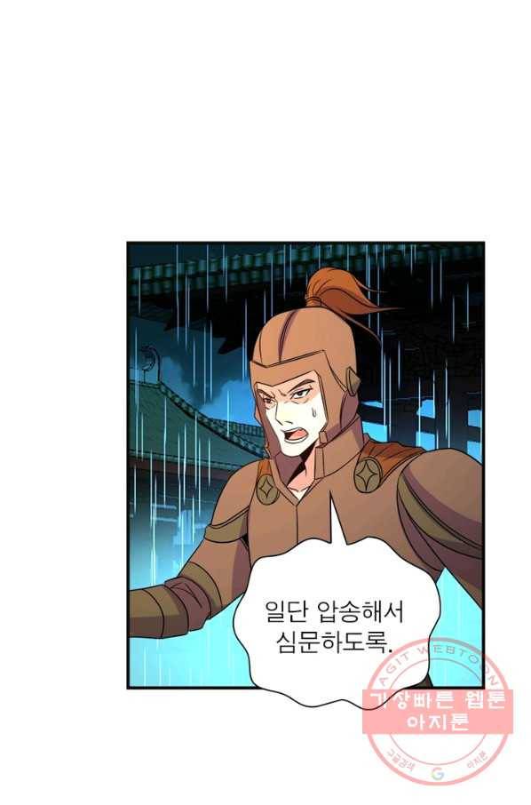 상제강림 92화 5