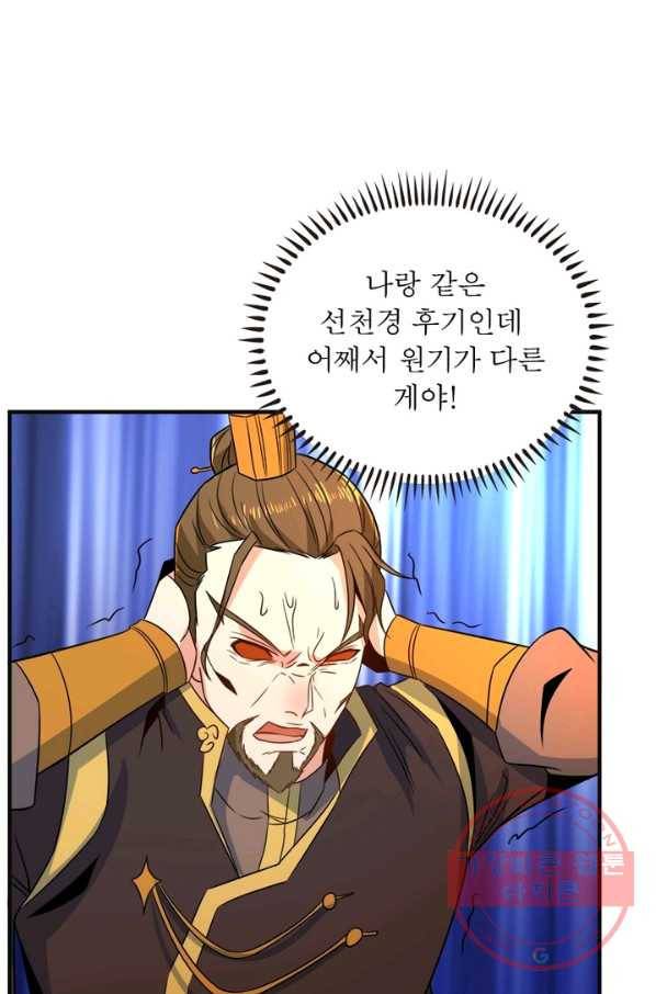 상제강림 92화 10