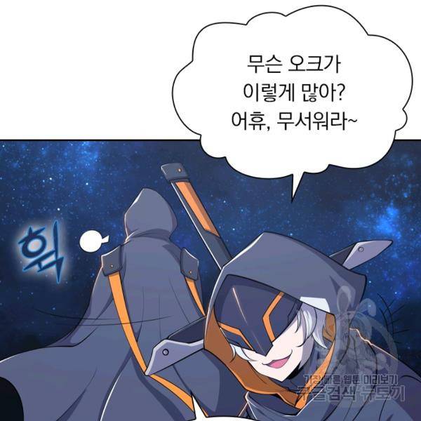 서큐버스가 되어버린 기사님 25화 15