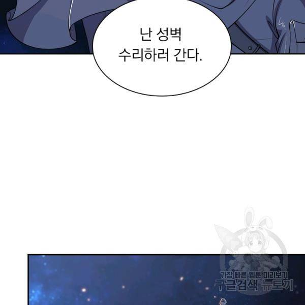 서큐버스가 되어버린 기사님 25화 16