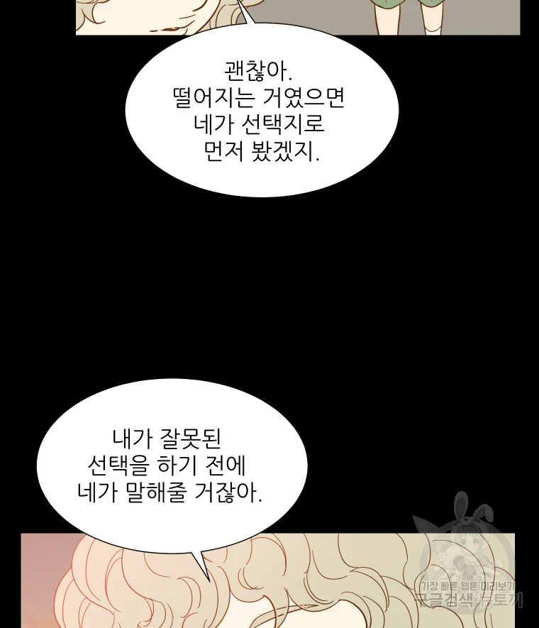선택은 하나 36화 5