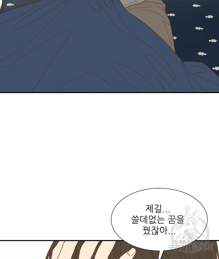 선택은 하나 36화 16
