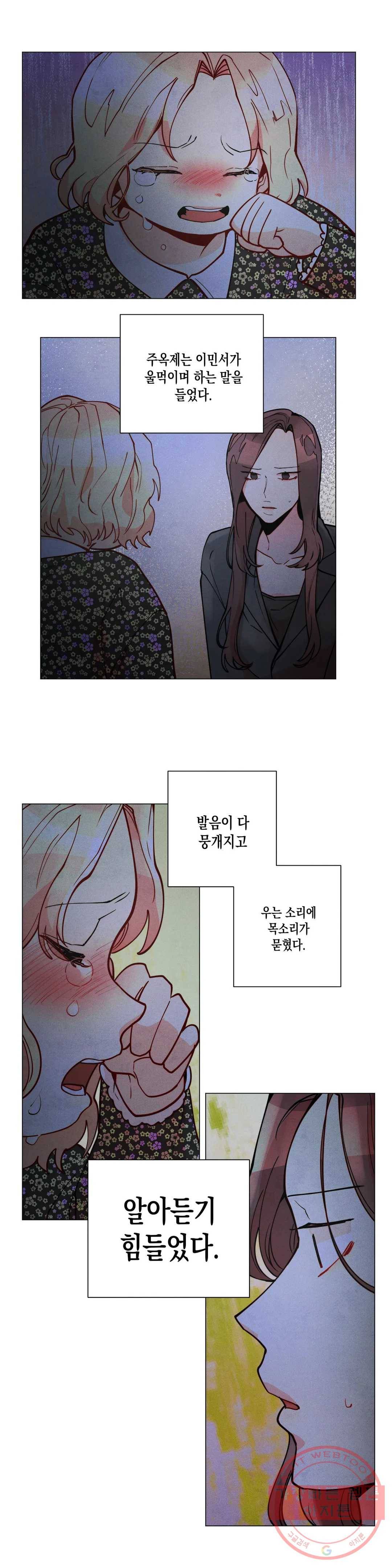 안주는 남자 122화 안주는 남자 2 4