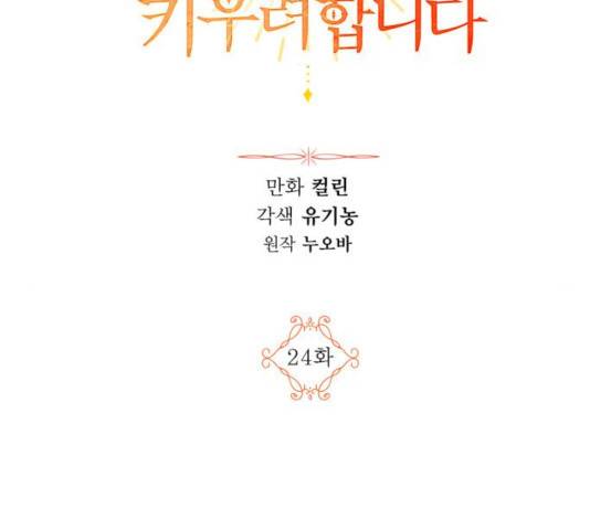 남편을 만렙으로 키우려 합니다 24화 2