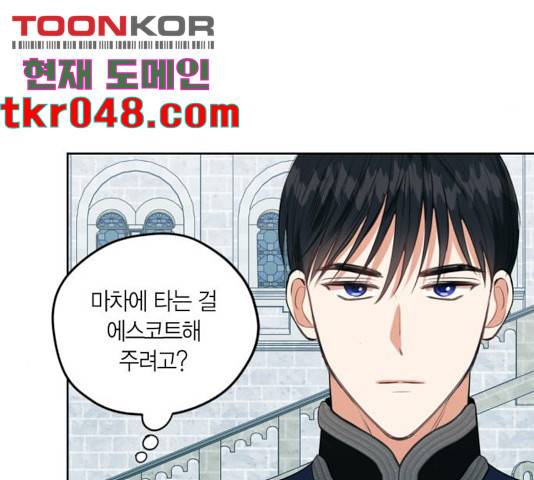 남편을 만렙으로 키우려 합니다 24화 13