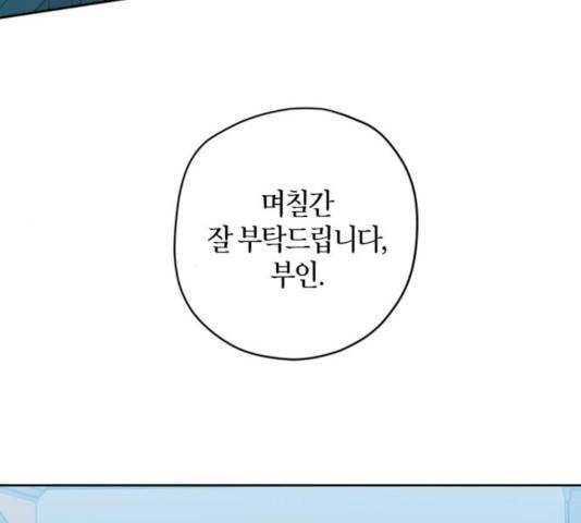 남편을 만렙으로 키우려 합니다 24화 38
