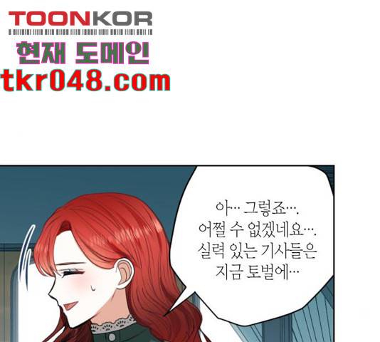 남편을 만렙으로 키우려 합니다 24화 48