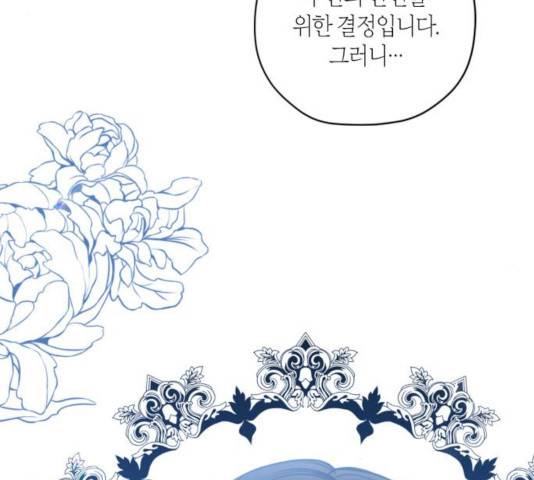 남편을 만렙으로 키우려 합니다 24화 60