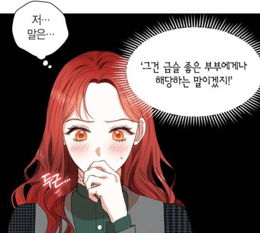 남편을 만렙으로 키우려 합니다 24화 64