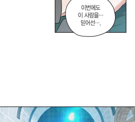 남편을 만렙으로 키우려 합니다 24화 88