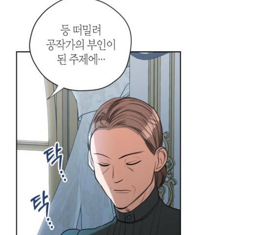 남편을 만렙으로 키우려 합니다 24화 102