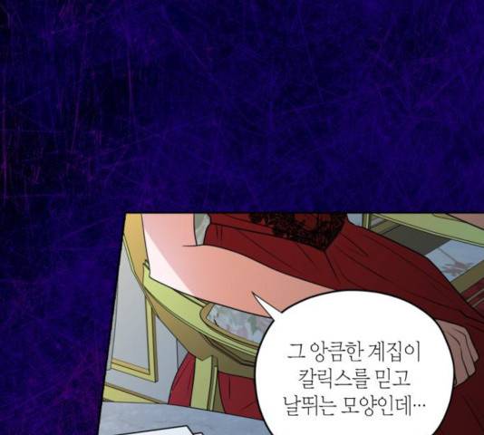 남편을 만렙으로 키우려 합니다 24화 106
