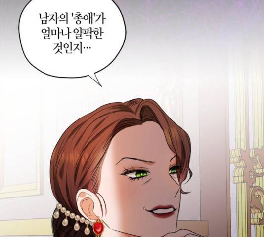 남편을 만렙으로 키우려 합니다 24화 108