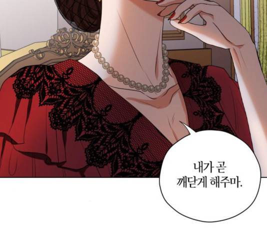 남편을 만렙으로 키우려 합니다 24화 109