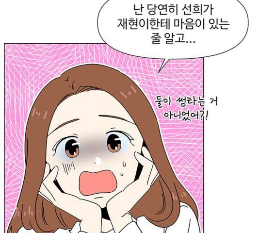 청춘 블라썸 67화 3