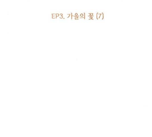 청춘 블라썸 67화 30
