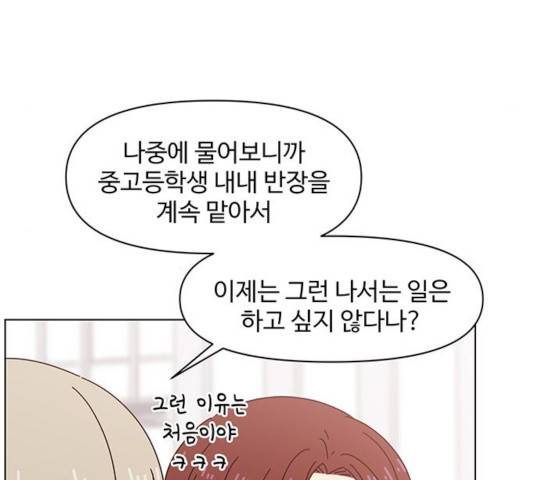 청춘 블라썸 67화 49