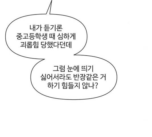 청춘 블라썸 67화 52