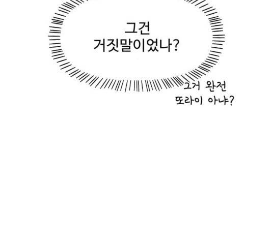 청춘 블라썸 67화 57