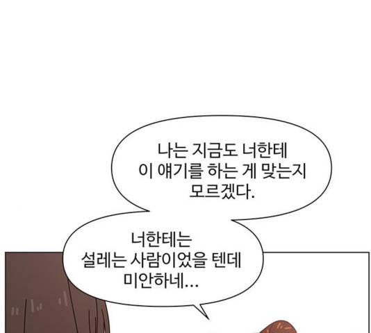 청춘 블라썸 67화 60