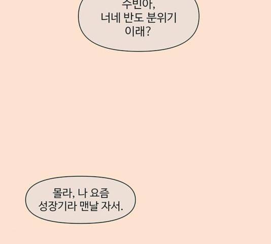 청춘 블라썸 67화 71