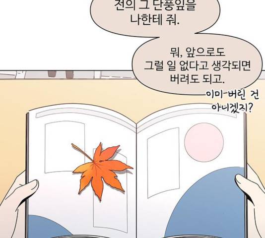 청춘 블라썸 67화 94
