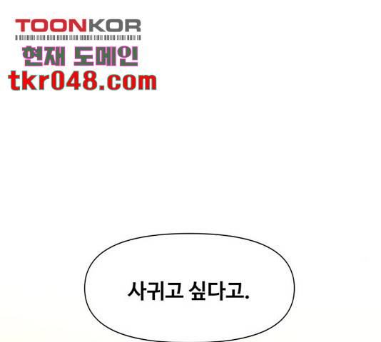 청춘 블라썸 67화 140