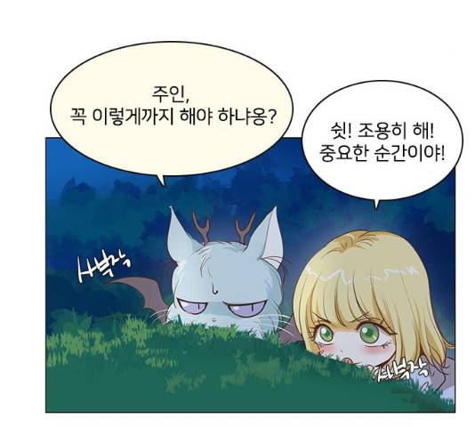 중매쟁이 아가 황녀님 29화 4