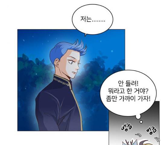 중매쟁이 아가 황녀님 29화 8