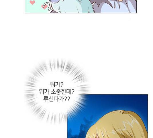 중매쟁이 아가 황녀님 29화 12