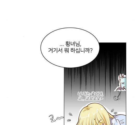 중매쟁이 아가 황녀님 29화 18