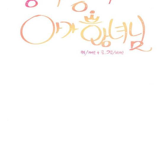중매쟁이 아가 황녀님 29화 21