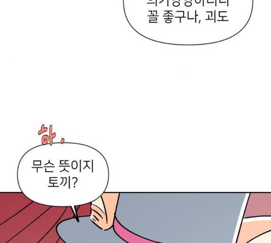 같은 학교 친구 21화 13