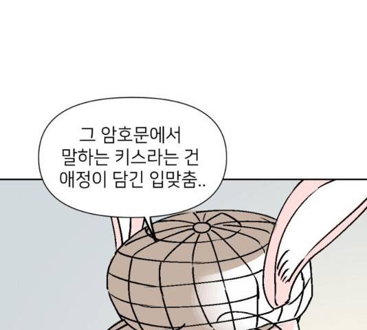 같은 학교 친구 21화 15
