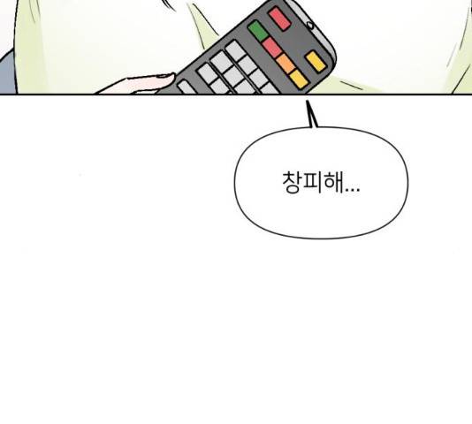 같은 학교 친구 21화 21