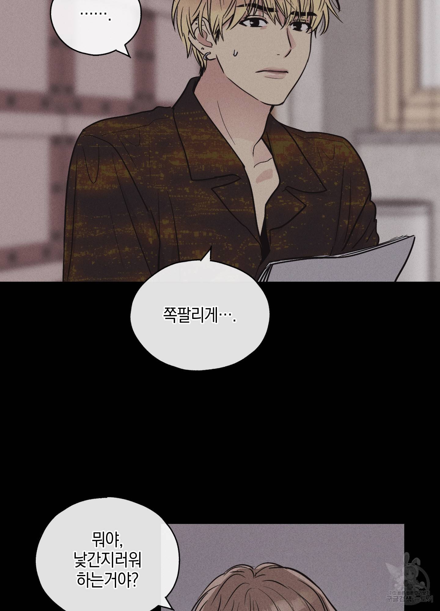 페이백(PAYBACK) 7화 2