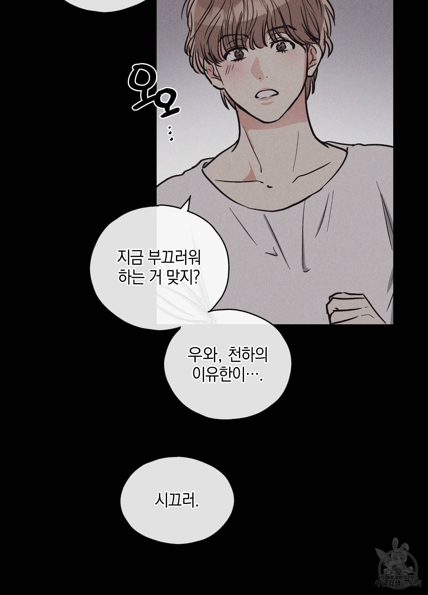 페이백(PAYBACK) 7화 3