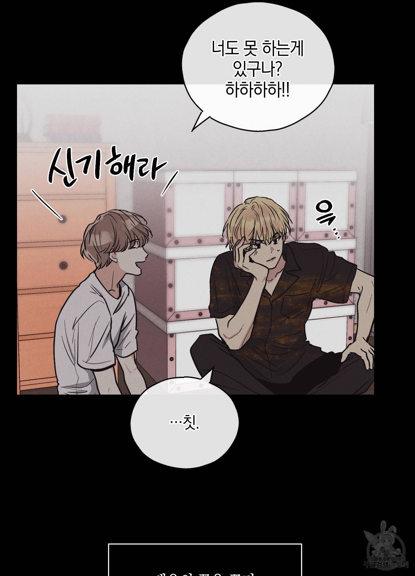 페이백(PAYBACK) 7화 4