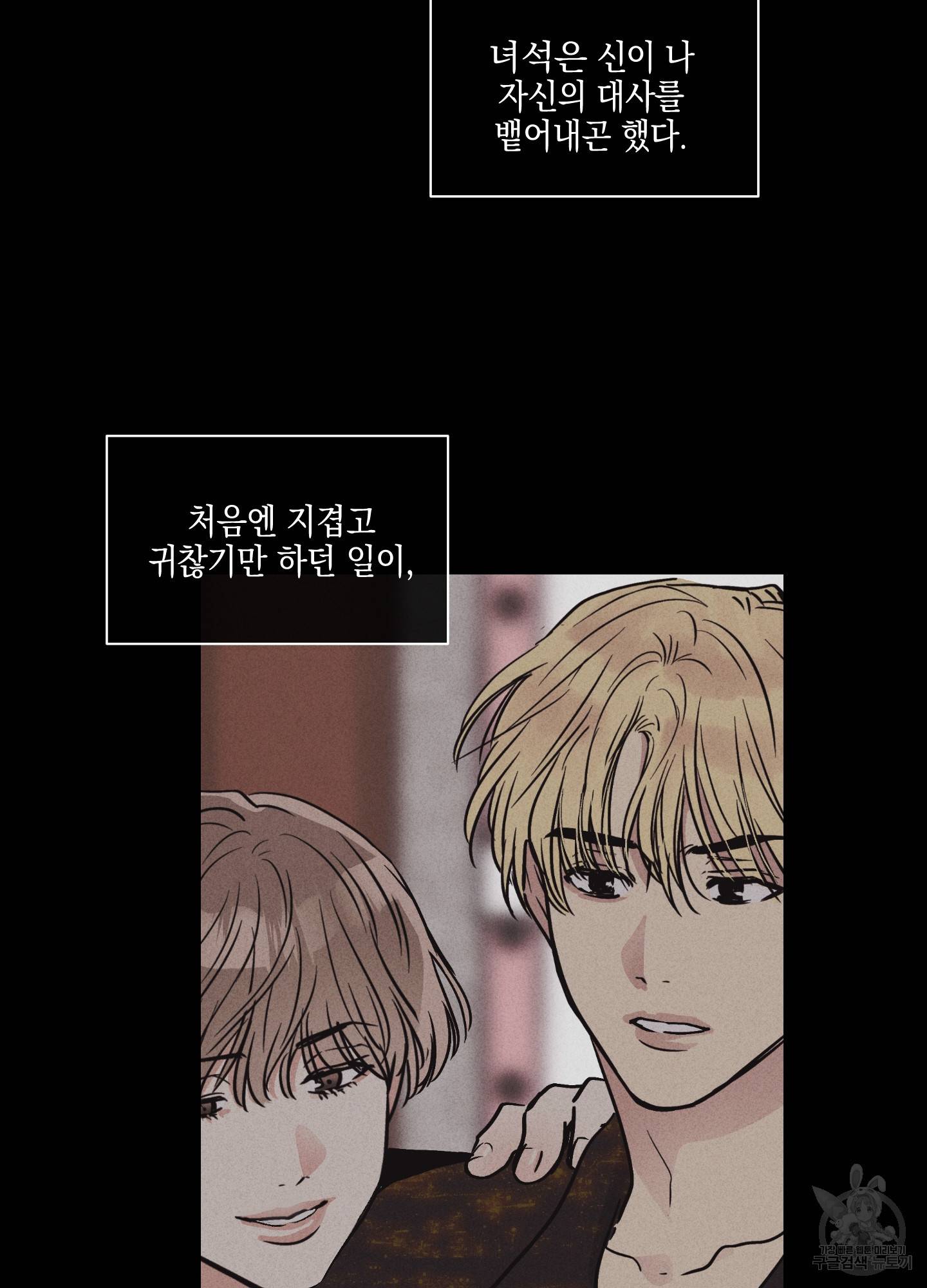 페이백(PAYBACK) 7화 6